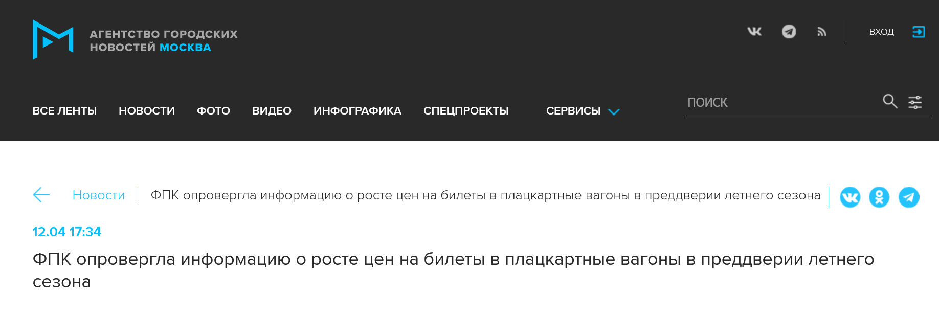 Screenshot 2023 04 13 At 11 59 24 Fpk Oprovergla Informacziyu O Roste Czen Na Bilety V Placzkartnye Vagony V Preddverii Letnego Sezona