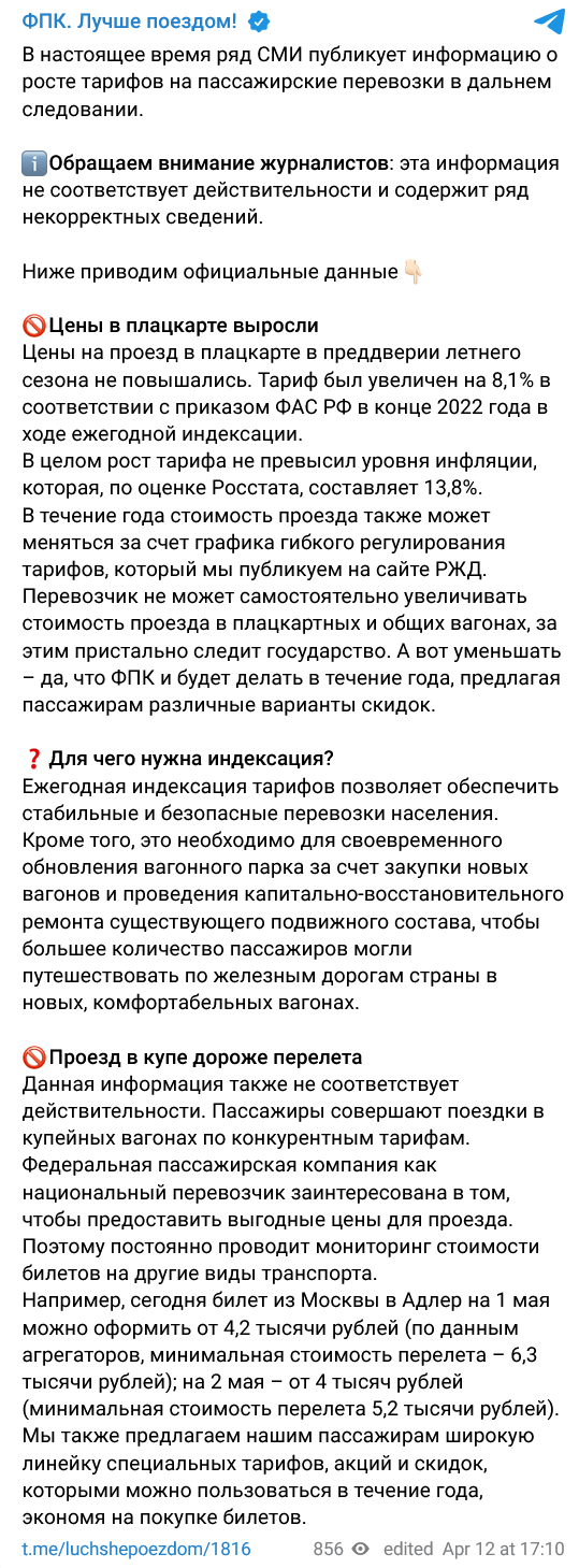 Screenshot 2023 04 13 At 11 59 47 Fpk. Luchshe Poezdom
