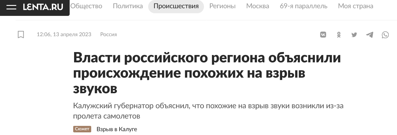 Screenshot 2023 04 13 At 12 42 33 Vlasti Rossijskogo Regiona Obyasnili Proishozhdenie Pohozhih Na Vzryv Zvukov