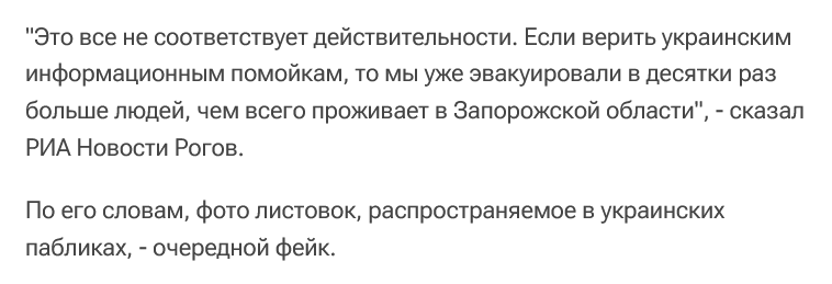 Screenshot 2023 04 19 At 11 24 09 V Zaporozhskoj Oblasti Oprovergli Informacziyu Ob Evakuaczii Detej