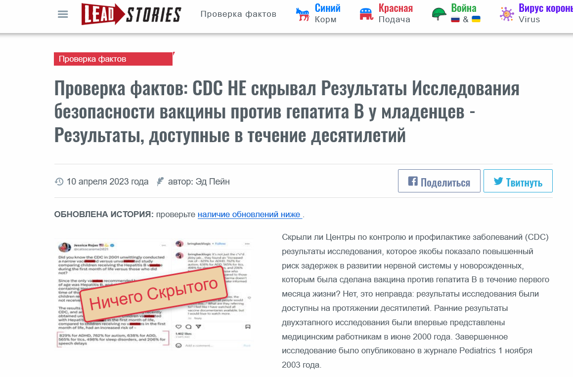 Screenshot 2023 04 19 At 13 01 45 Fact Check Cdc Did Not Suppress Results Of Study On Safety Of Hepatitis B Vaccine In Infants Results Available For Decades Lead Stories