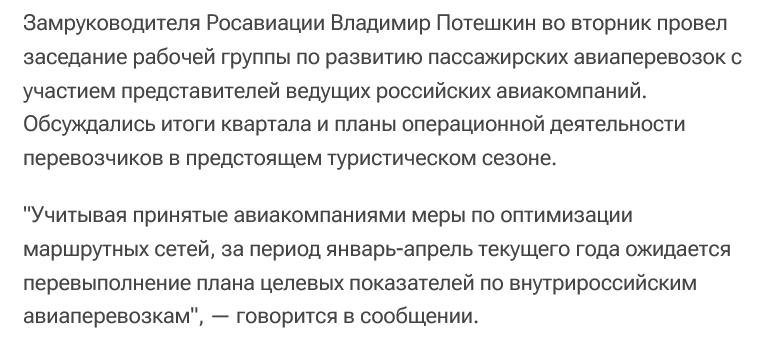 Screenshot 2023 04 20 At 12 44 40 V Rosaviaczii Rasskazali Est Li Deficzit Samoletov