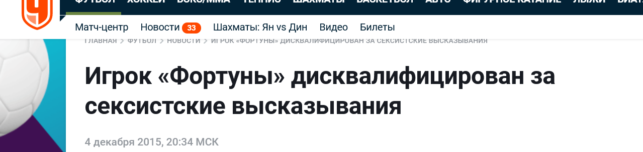 Screenshot 2023 04 20 At 15 35 12 Igrok Fortuny Diskvalificzirovan Za Seksistskie Vyskazyvaniya