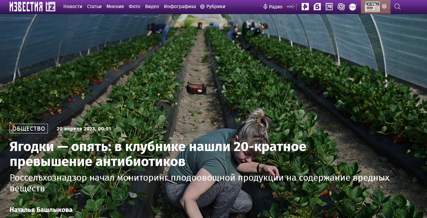 Screenshot 2023 04 21 At 11 20 01 Yagodki — Opyat V Klubnike Nashli 20 Kratnoe Prevyshenie Antibiotikov