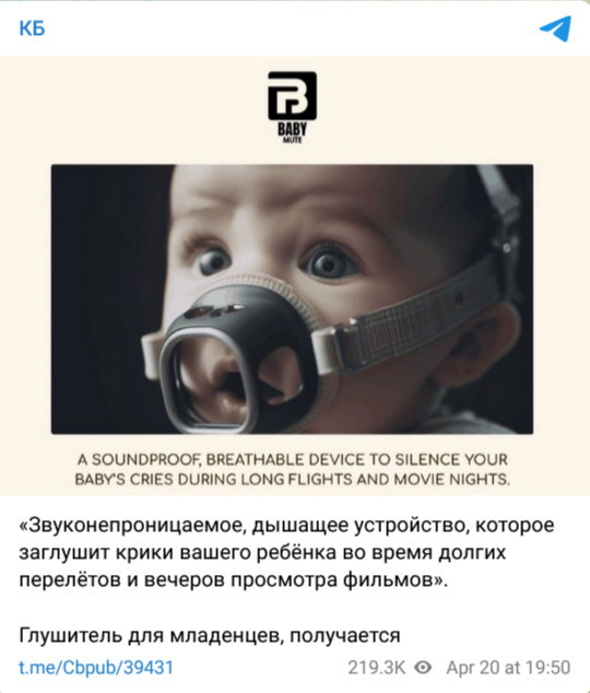 намордник с глушителем для ребенка
