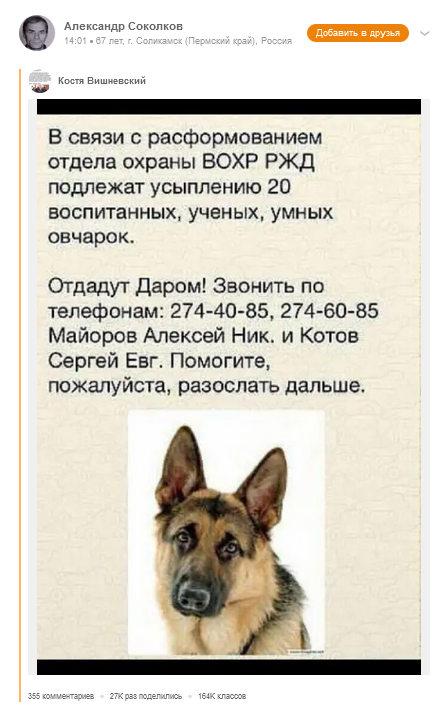 овчарок ВОХР РЖД раздают даром