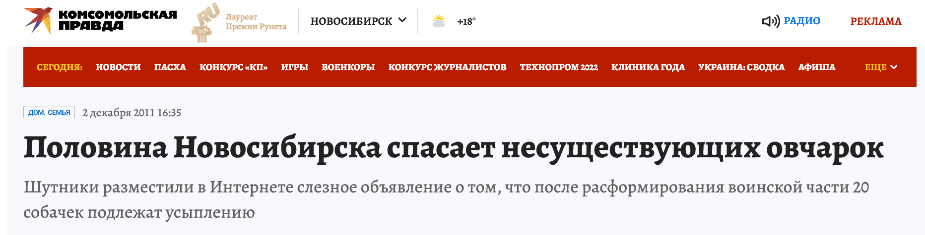 Screenshot 2023 04 24 At 17 55 45 Polovina Novosibirska Spasaet Nesushhestvuyushhih Ovcharok