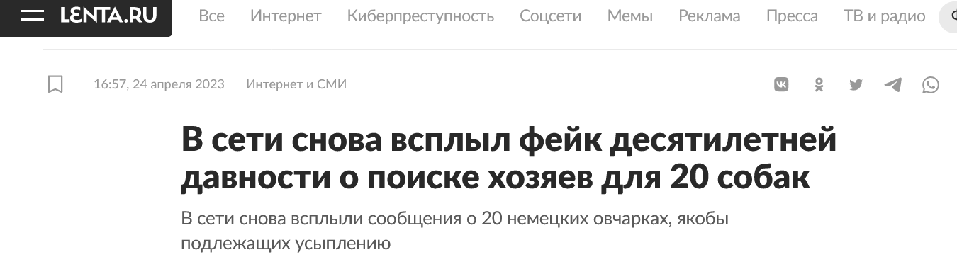 Screenshot 2023 04 24 At 17 56 27 V Seti Snova Vsplyl Fejk Desyatiletnej Davnosti O Poiske Hozyaev Dlya 20 Sobak