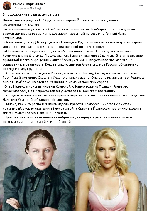 подозрения о родстве жены Ленина Надежды Крупской и Скарлетт Йоханссон подтвердилось