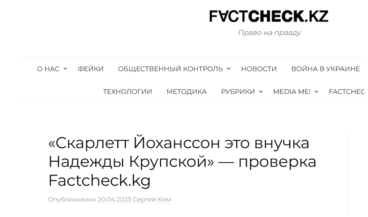 Screenshot 2023 04 25 At 12 36 47 Skarlett Johansson Eto Vnuchka Nadezhdy Krupskoj — Proverka Factcheck.kg Faktchek