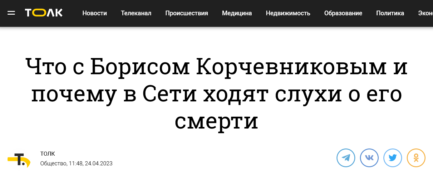 Screenshot 2023 04 26 At 12 29 19 Kogda Umer Boris Korchevnikov Ili Eto Fejk I Televedushhij Zhiv