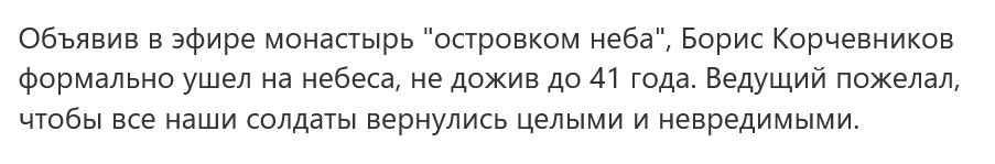 Screenshot 2023 04 26 At 12 31 18 Obyavleno V Efire Ne Dozhivshij Do 41 Go Korchevnikov Ushel Na Nebesa