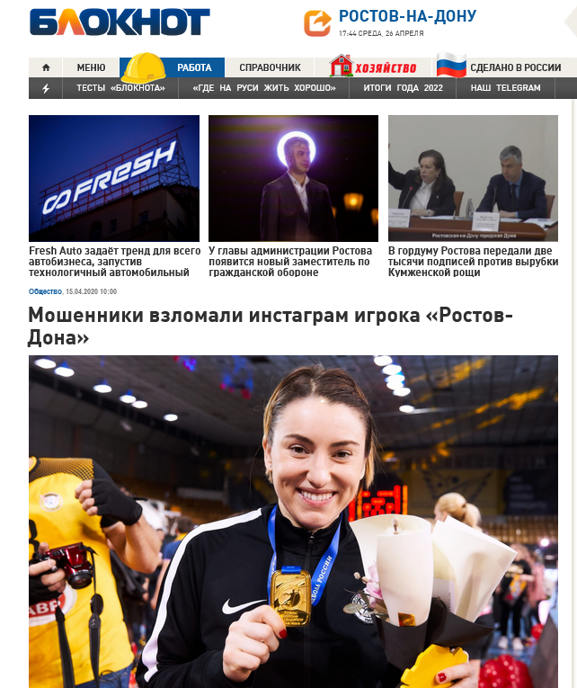 Screenshot 2023 04 26 At 17 44 58 Moshenniki Vzlomali Instagram Igroka Rostov Dona