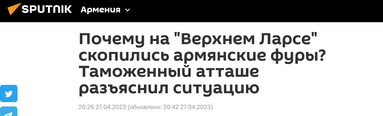почему на Верхнем Ларсе скопились армянские фуры таможенный атташе разъяснил ситуацию