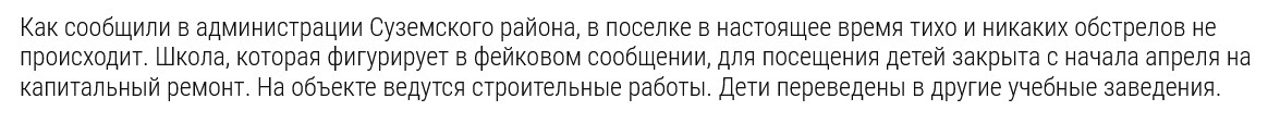 Screenshot 2023 04 28 At 17 00 23 V Bryanskoj Oblasti Oprovergli Informacziyu Ob Obstrele Shkoly V Suzemke Bryanskaya Guberniya