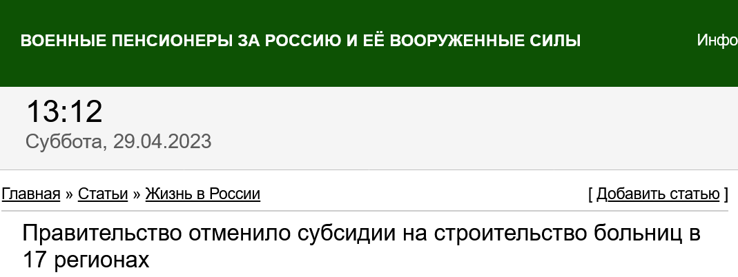 Screenshot 2023 04 29 At 13 51 37 Pravitelstvo Otmenilo Subsidii Na Stroitelstvo Bolnicz V 17 Regionah