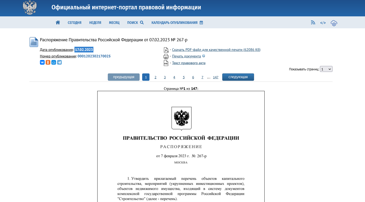 Screenshot 2023 04 29 At 13 55 08 Rasporyazhenie Pravitelstva Rossijskoj Federaczii Ot 07.02.2023 № 267 R ∙ Oficzialnoe Opublikovanie Pravovyh Aktov ∙ O... 1