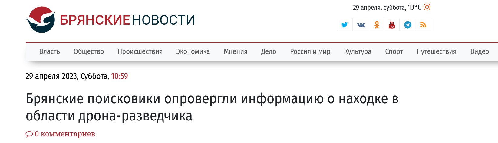 Screenshot 2023 04 29 At 14 22 14 Bryanskie Poiskoviki Oprovergli Informacziyu O Nahodke V Oblasti Drona Razvedchika Bryanskie Novosti