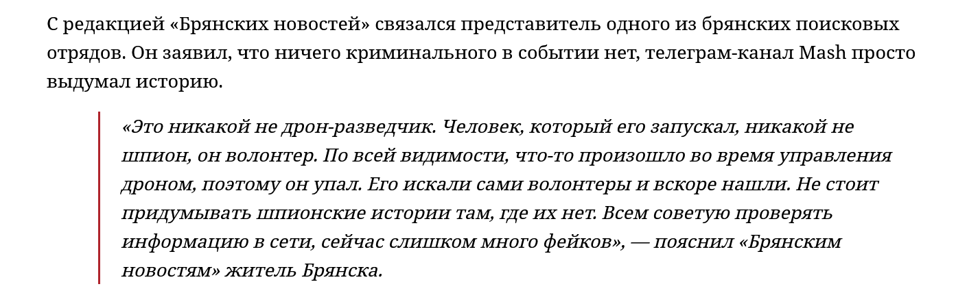Screenshot 2023 04 29 At 14 22 28 Bryanskie Poiskoviki Oprovergli Informacziyu O Nahodke V Oblasti Drona Razvedchika Bryanskie Novosti