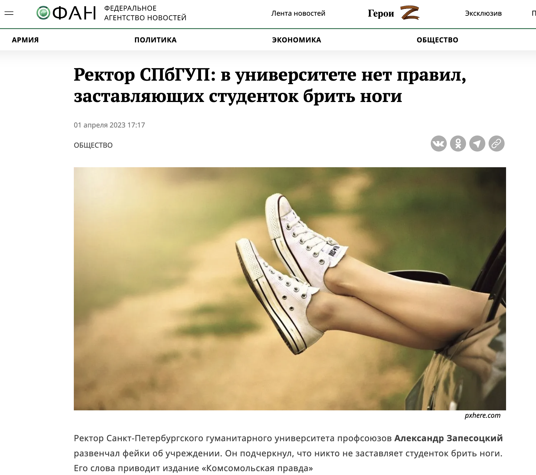 ректор СПбГУП в университете нет правил заставляющих студенток брить ноги