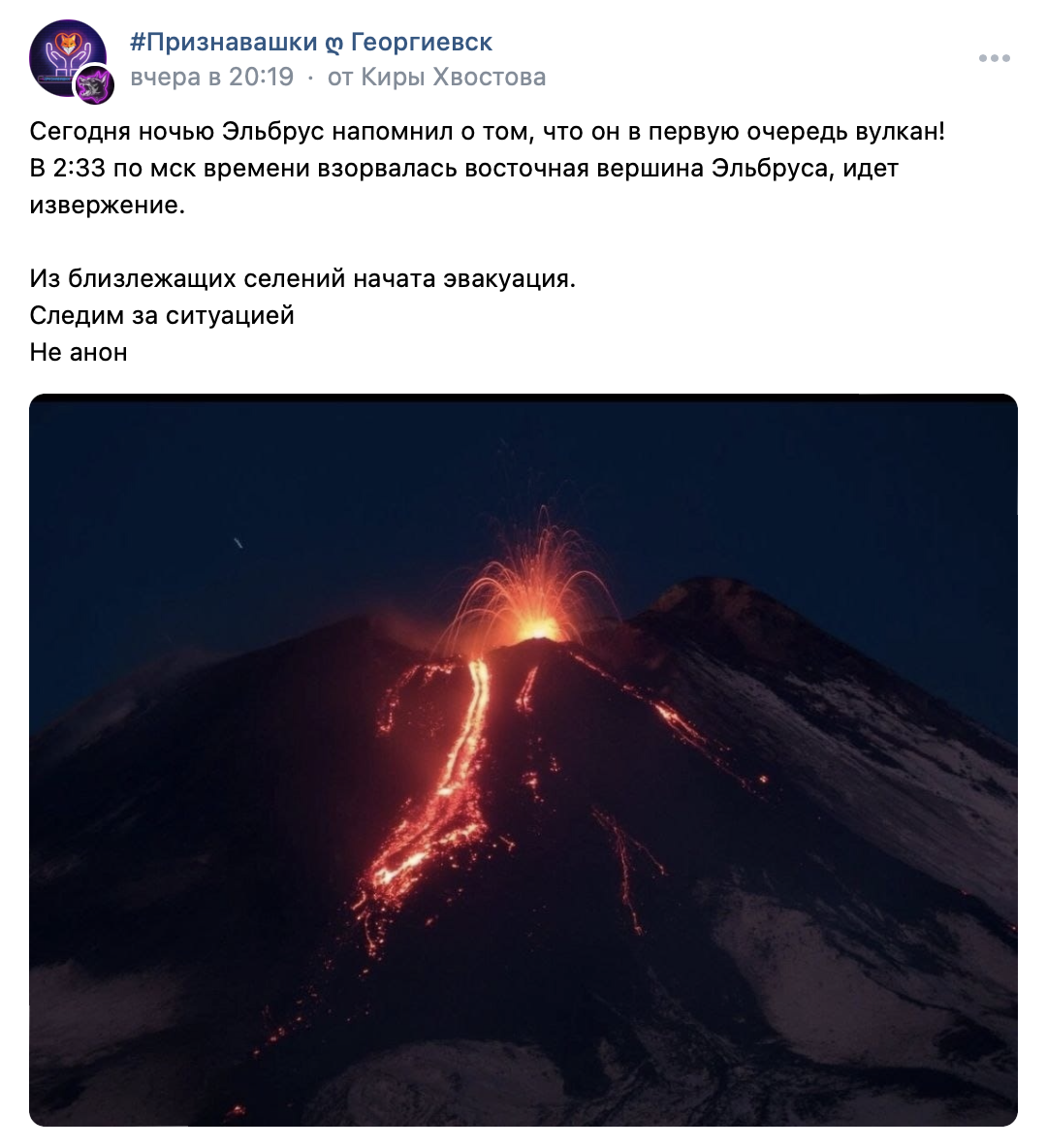Восточная вершина Эльбруса идет извержение 2:33 мск