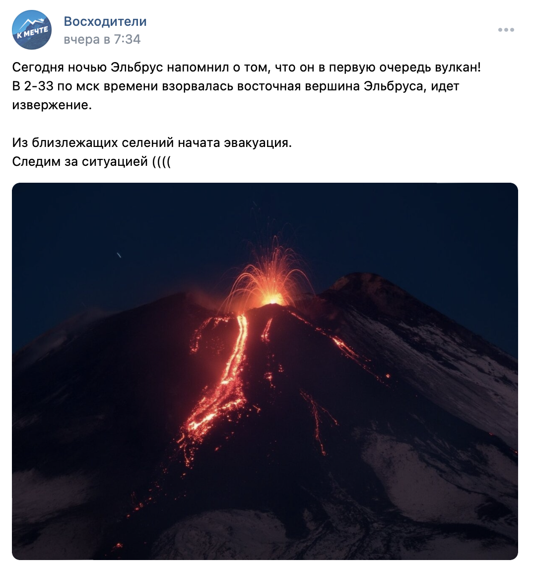 из-за извержения Эльбруса эвакуируют ближайшие селения
