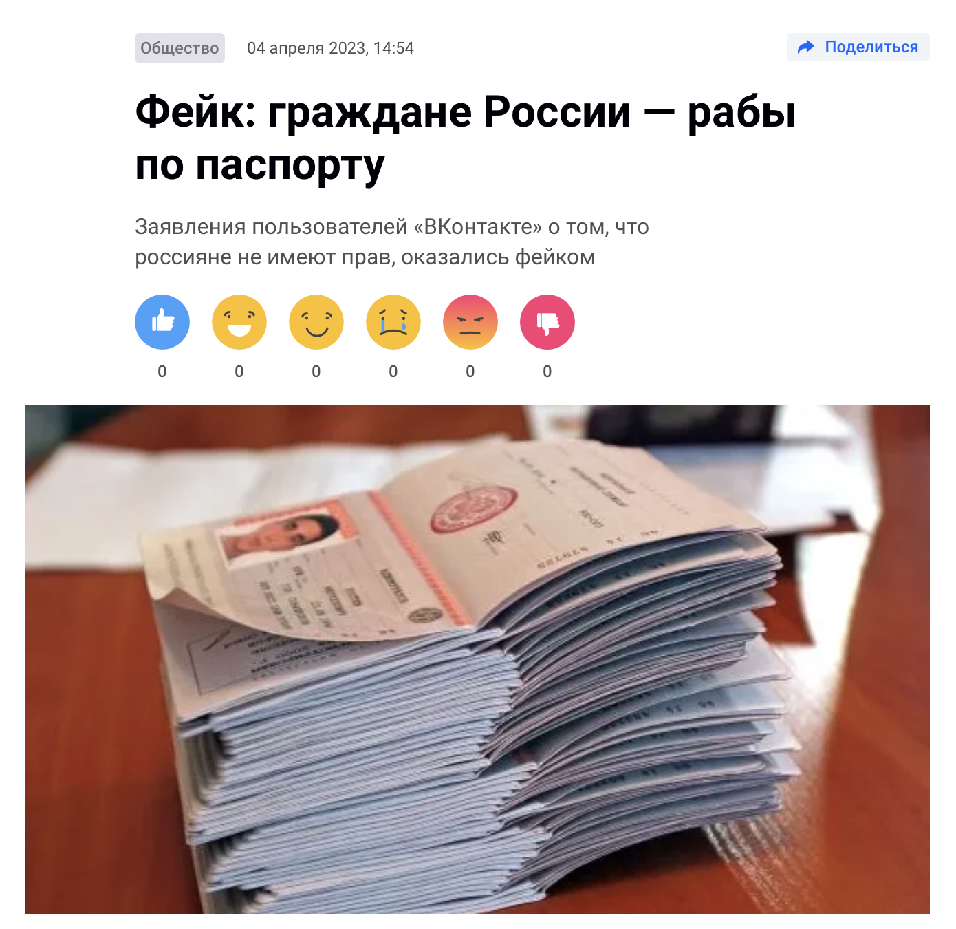граждане России рабы по паспорту