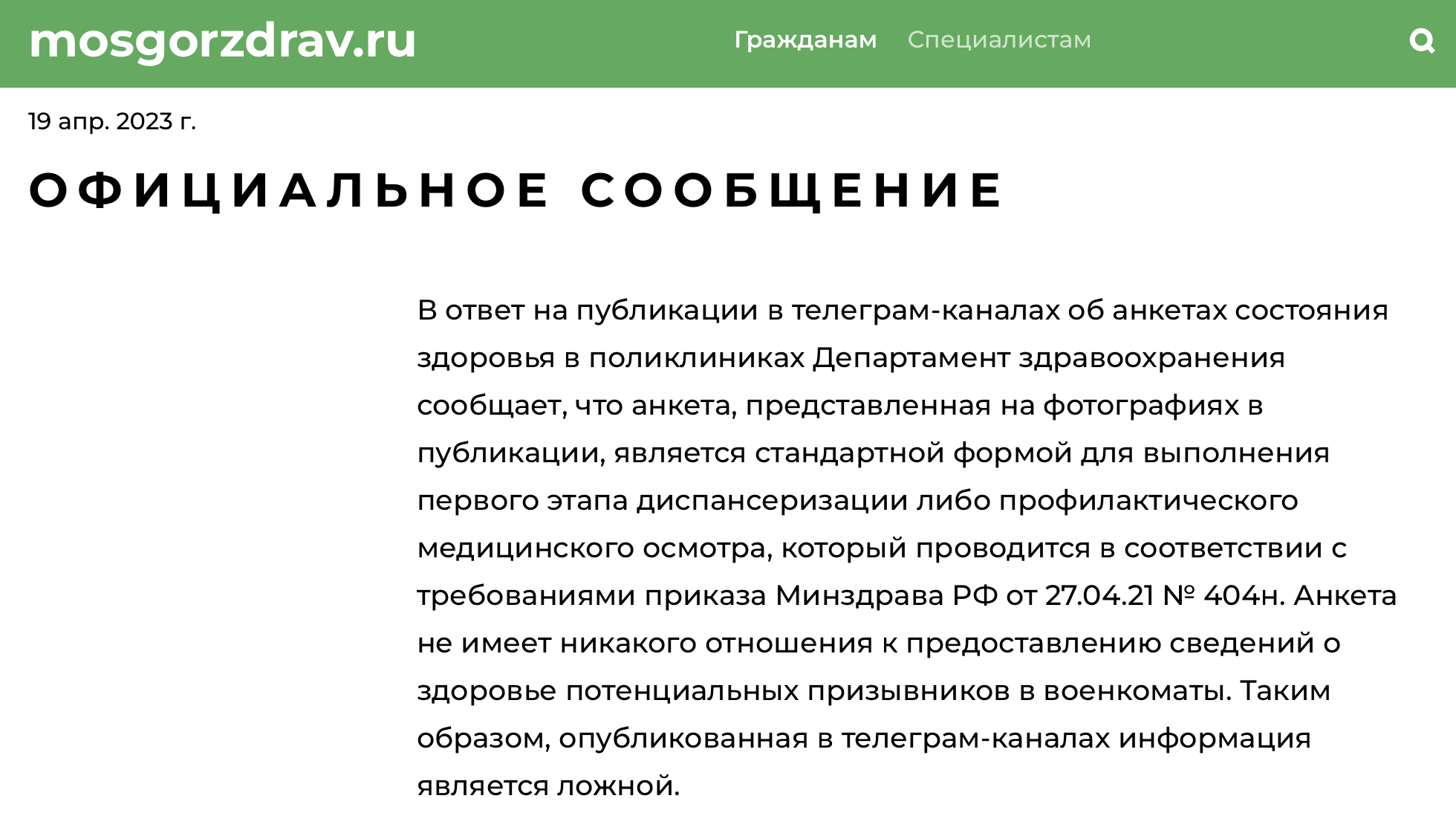 анкета не имеет никакого отношения к предоставлению сведений о здоровье потенциальных призывников в военкоматы