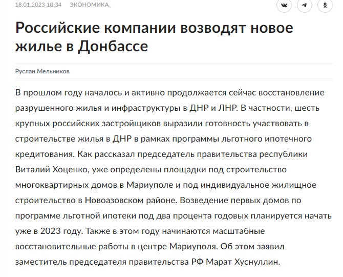 Российские компании возводят новое жилье в Донбассе