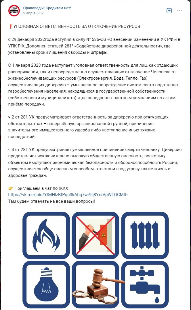 ЖКХ уголовное дело за отключение коммунальных услуг