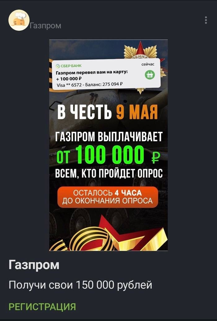фейк о выплатах от Газпрома за опрос