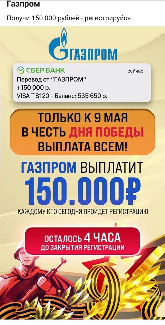 злоумышленники предлагают пройти тест от Газпрома и получить деньги 
