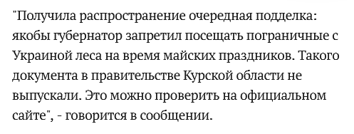 Screenshot 2023 05 02 At 11 00 34 V Kurskoj Oblasti Oprovergli Soobshheniya O Zaprete Na Poseshhenie Pogranichnyh S Ukrainoj Lesov