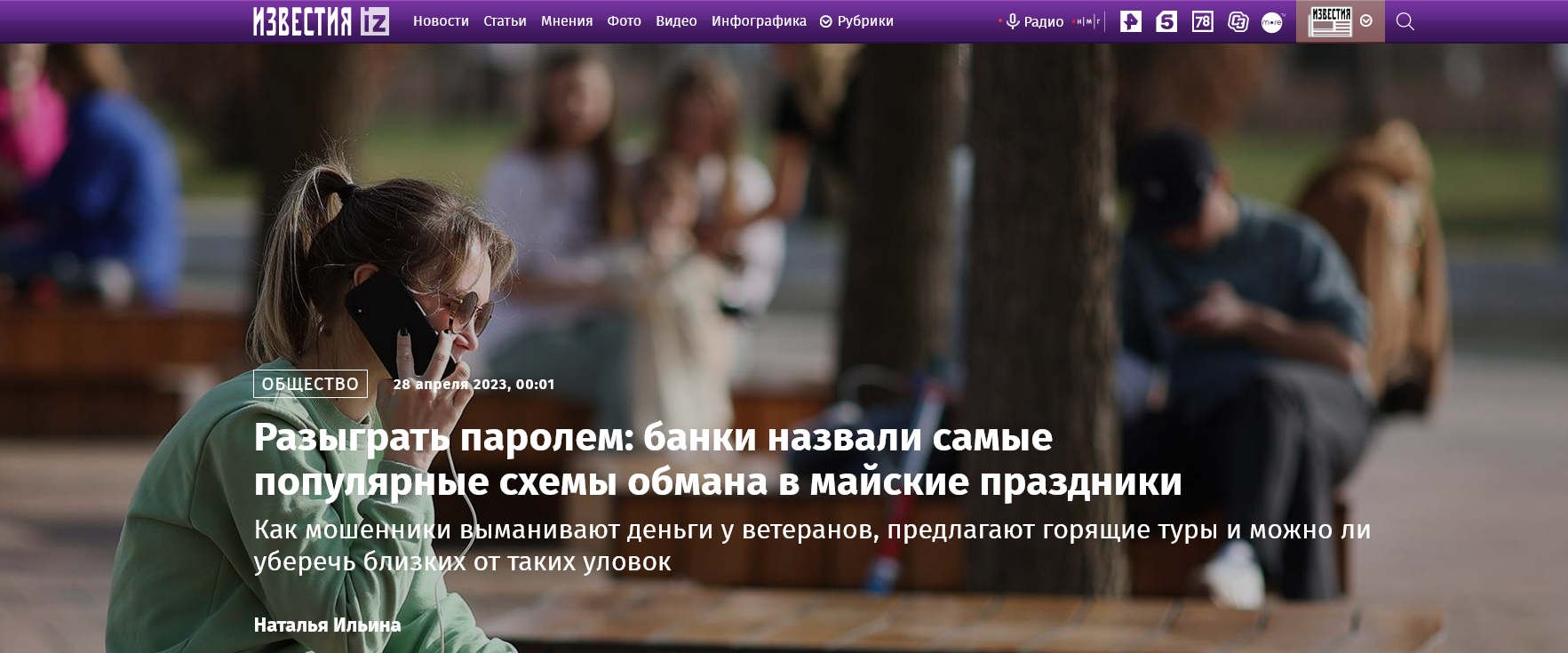 акция опрос от Газпрома развод или правда