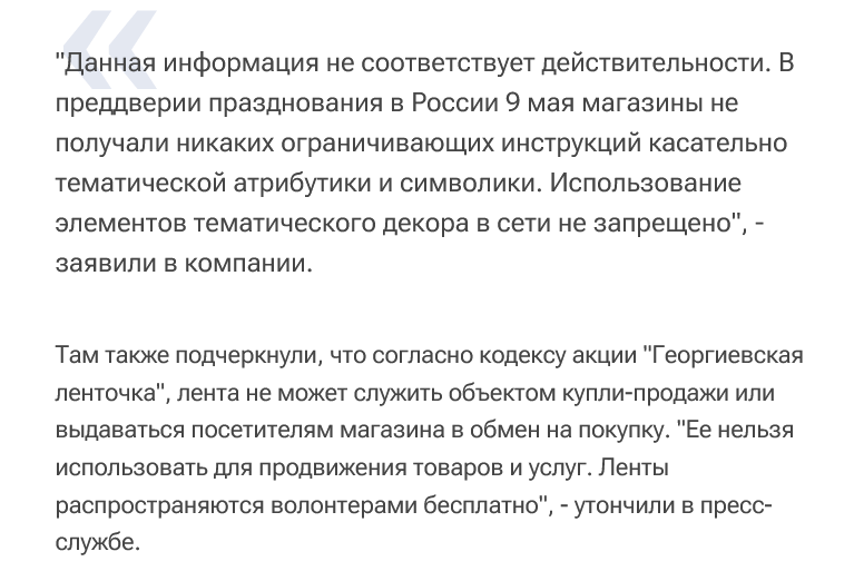 Screenshot 2023 05 02 At 14 11 11 Ashan Oproverg Informacziyu O Zaprete Na Prodazhu Georgievskih Lent