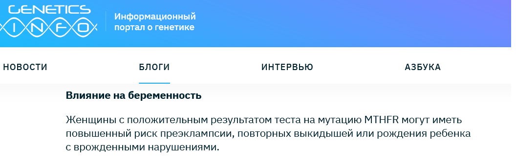 Screenshot 2023 05 02 At 18 33 39 Genetics Info Chto Takoe Mthfr