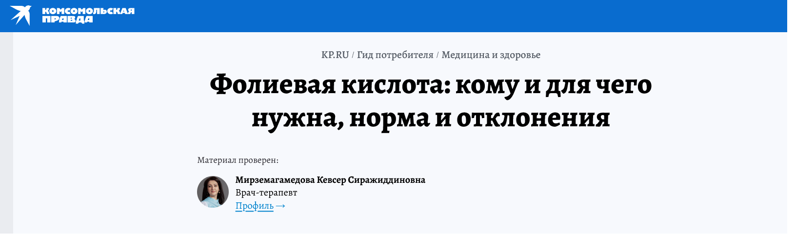 Screenshot 2023 05 02 At 18 35 27 Folievaya Kislota Chto Takoe Dlya Chego Nuzhna Norma I Otkloneniya