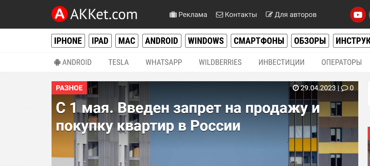 Screenshot 2023 05 03 At 15 28 35 S 1 Maya. Vveden Zapret Na Prodazhu I Pokupku Kvartir V Rossii