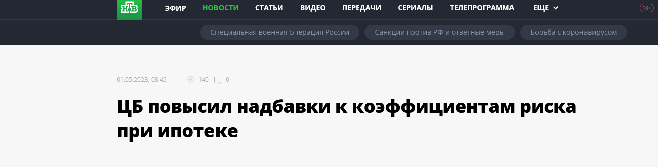 Screenshot 2023 05 03 At 16 51 07 Czb Povysil Nadbavki K Koefficzientam Riska Pri Ipoteke