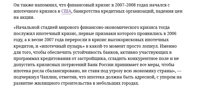 Screenshot 2023 05 03 At 16 51 37 Deputat Oczenil Mery Czb Dlya Nedopushheniya Krizisnyh Potryasenij S Ipotekoj