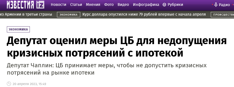 Screenshot 2023 05 03 At 16 51 45 Deputat Oczenil Mery Czb Dlya Nedopushheniya Krizisnyh Potryasenij S Ipotekoj