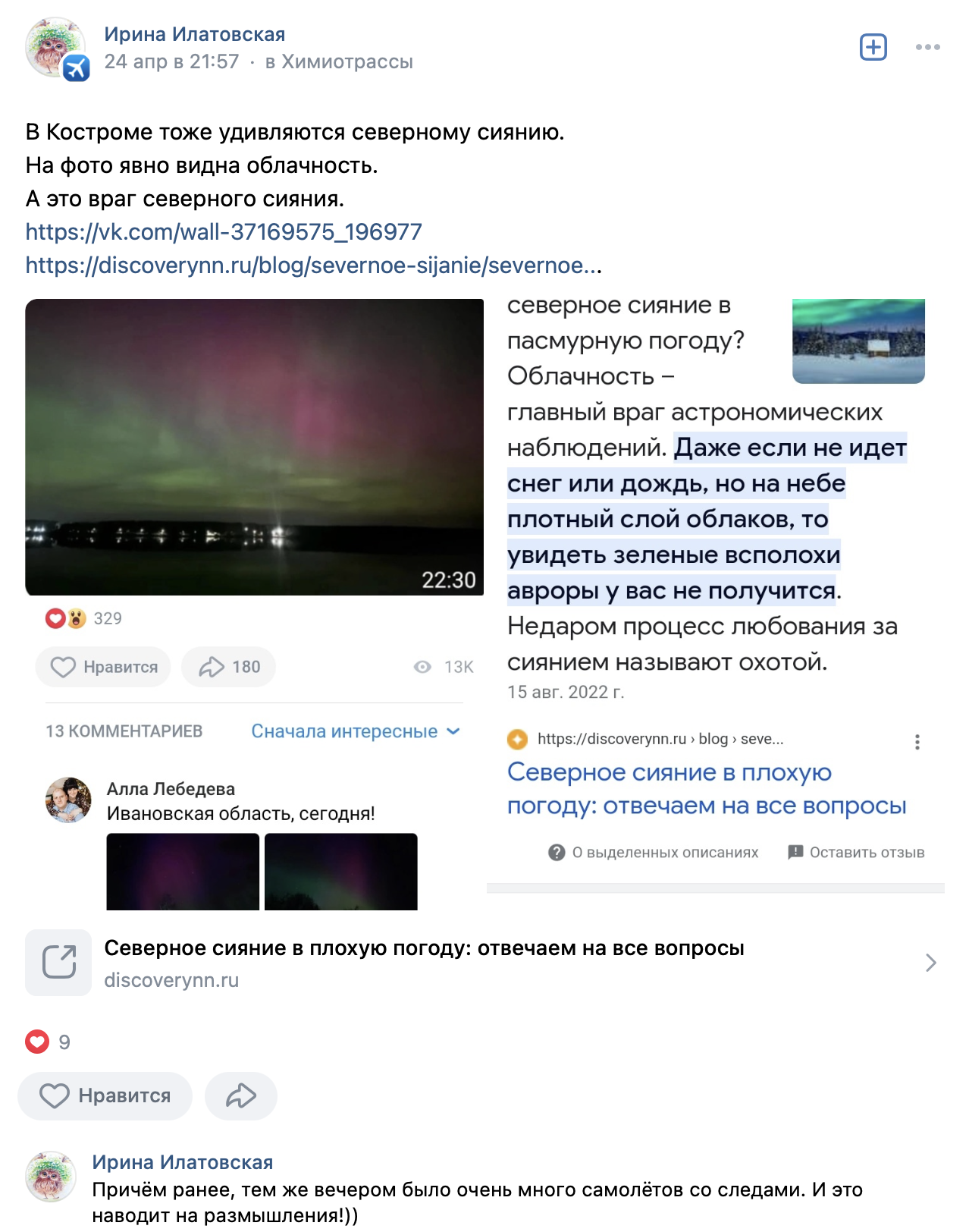 северное сияние создано человеком искусственно