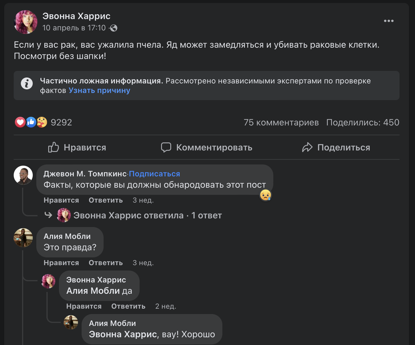 сообщения о пользе яда пчел при онкологии