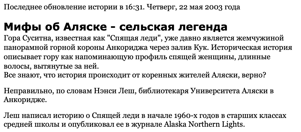 мифы об Аляске сельская легенда