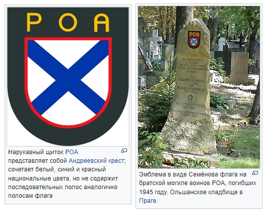 нарукавный щиток РОА