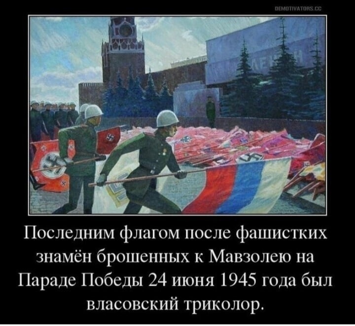 власовский триколор