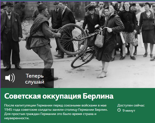 советская оккупация Берлина