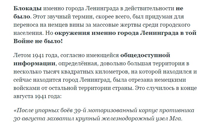 блокады Ленинграда не было
