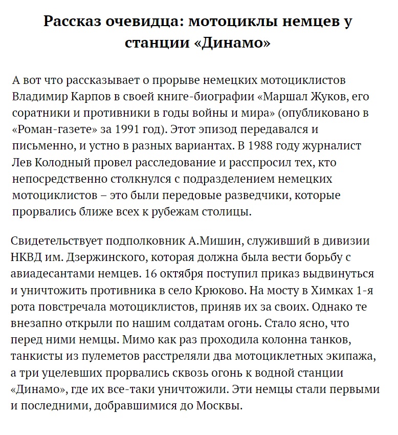 рассказ очевидца мотоциклы немцев у станции Динамо