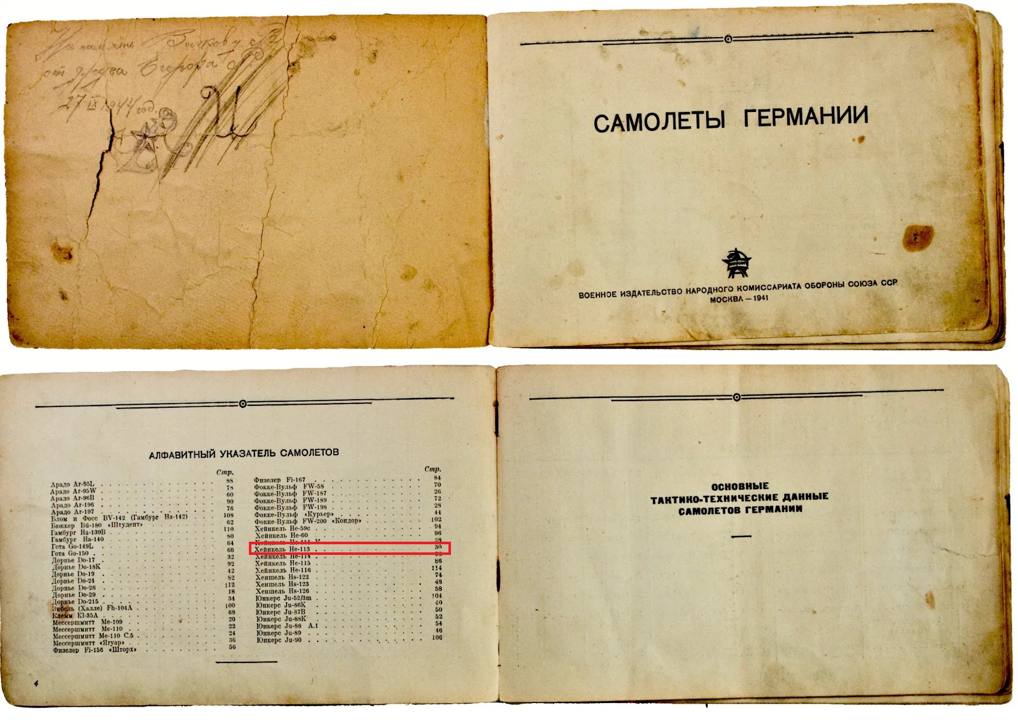 книга самолеты Германии основные тактико-технические данные